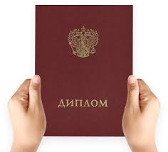 Где и как купить диплом в Калининграде Где и как купить диплом в Калининграде
